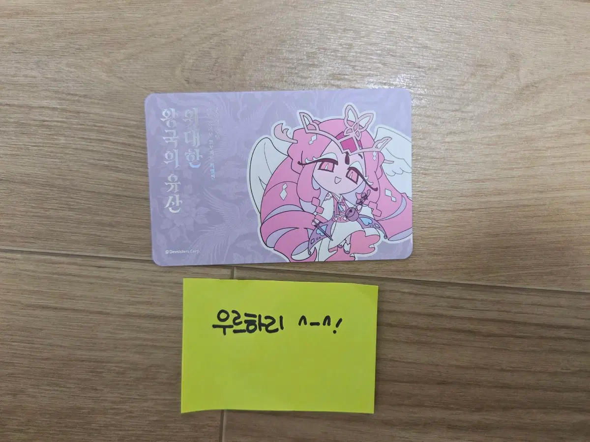 쿠키런킹덤 위대한왕국의유산 이터널슈카쿠폰(미사용)