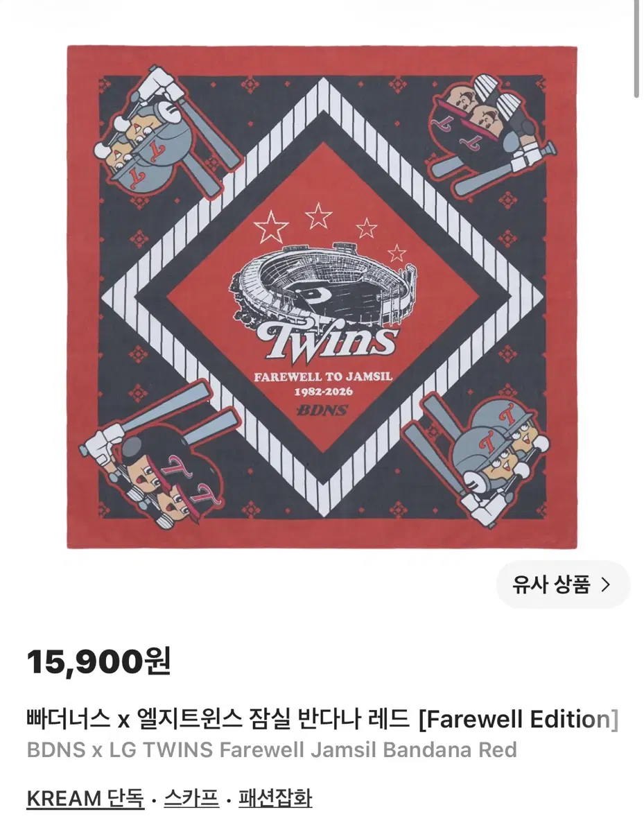 빠더너스 x 엘지트윈스 잠실 반다나 레드 구합니다 가격 제시 해주세요