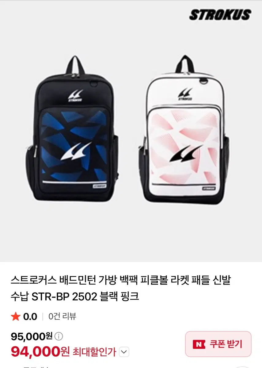 스트로커스 백팩