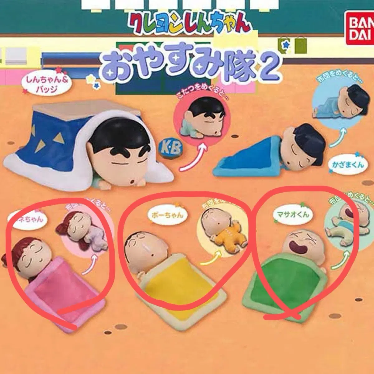 짱구 해바라기반 낮잠 가챠 일괄