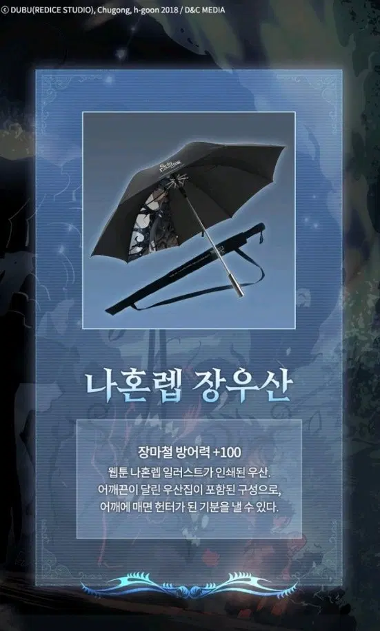 나혼자만레벨업 장우산