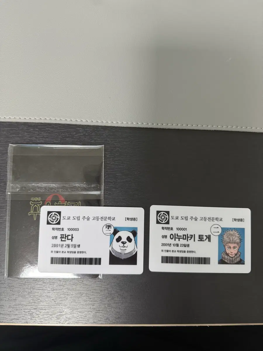 주술회전 학생증