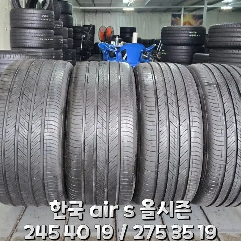 245 40 19 / 275 35 19 #2454019 #2753519 한국air s 올시즌 차량한대분
