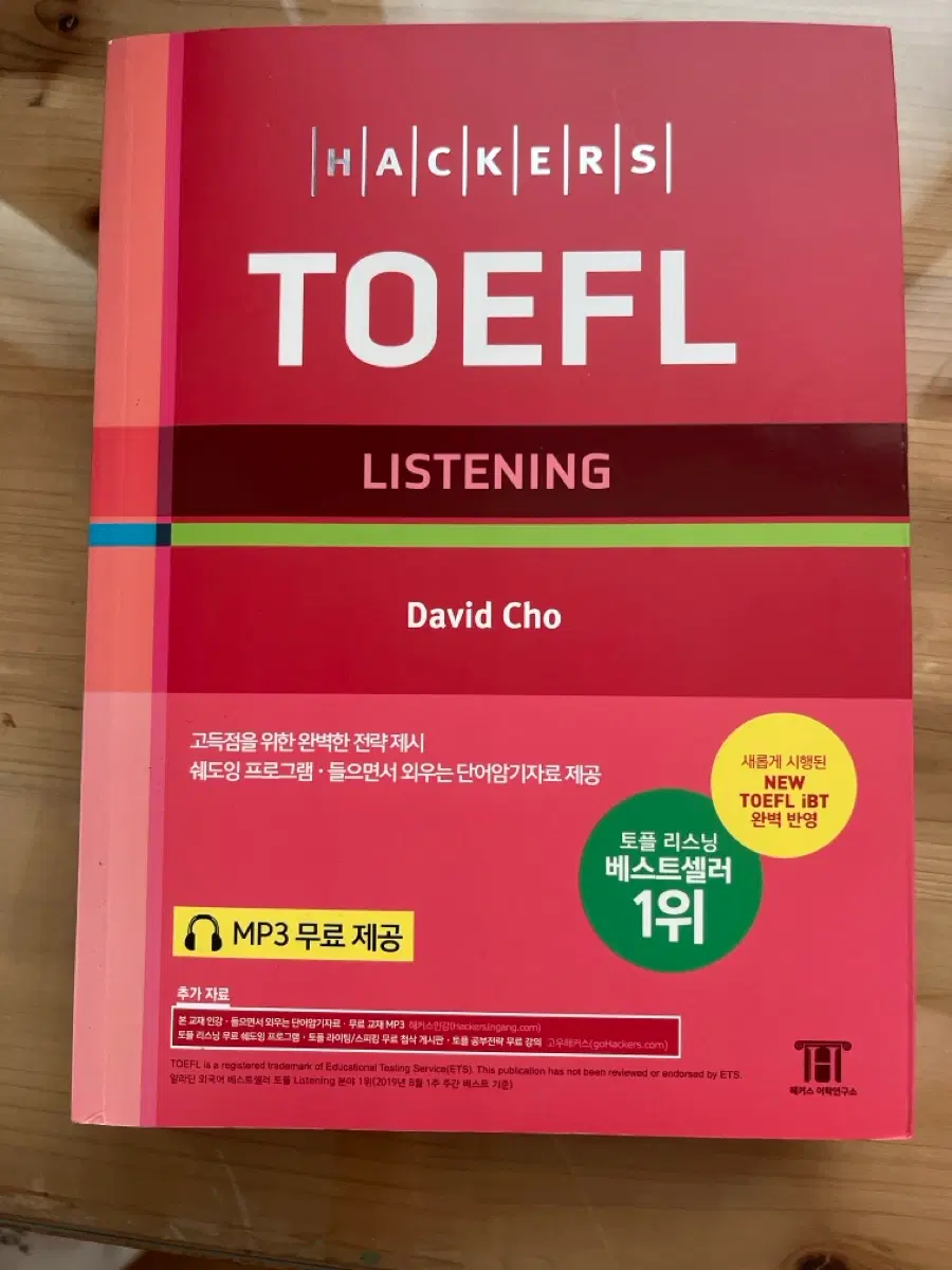 토플 리스닝