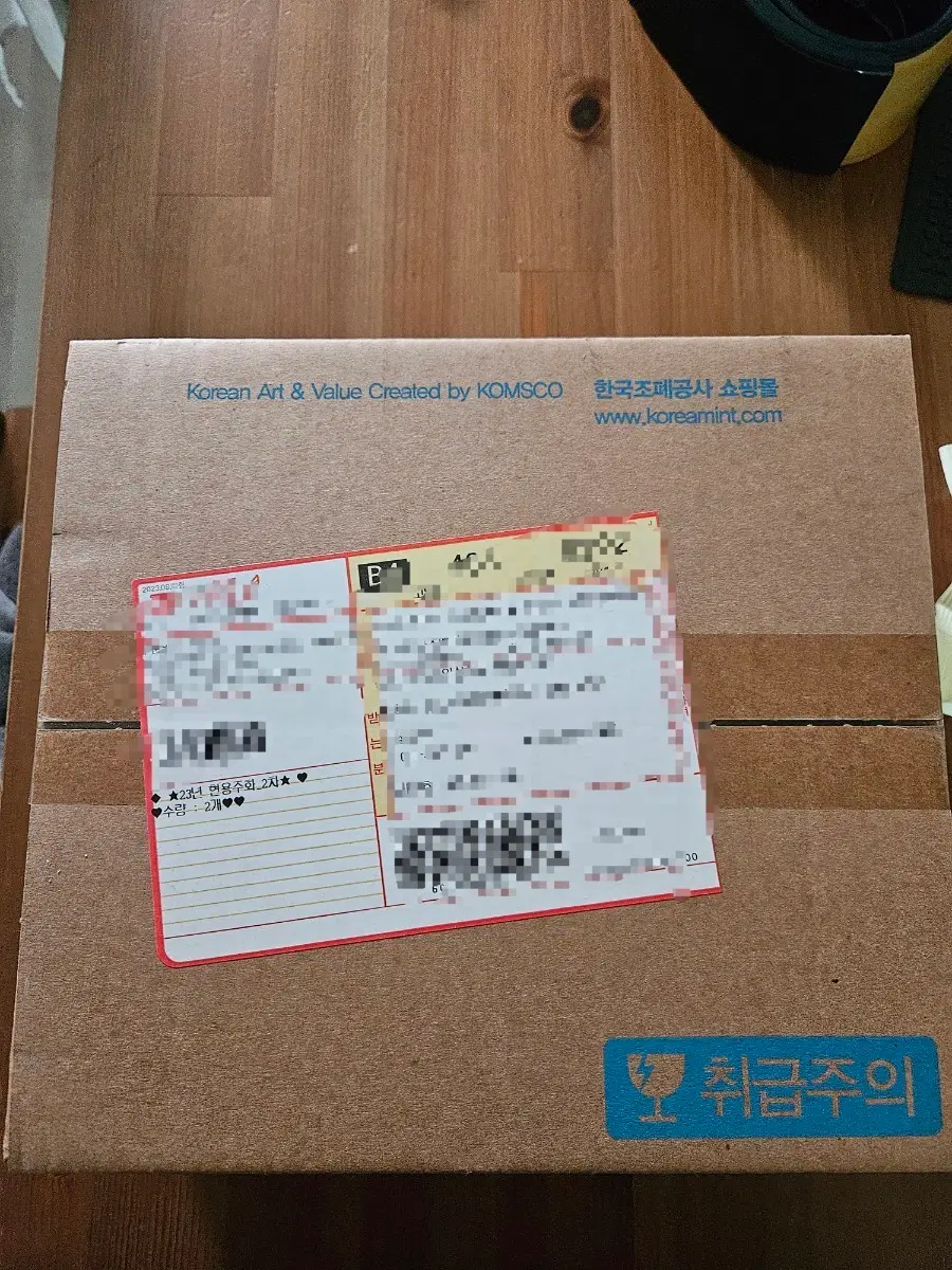 현용주화 23년 개 미개봉 판매해요