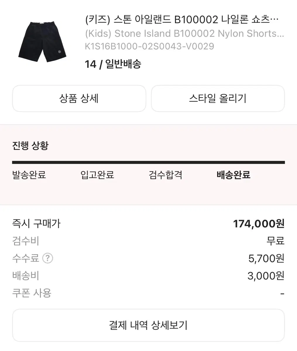 스톤아일랜드 반바지