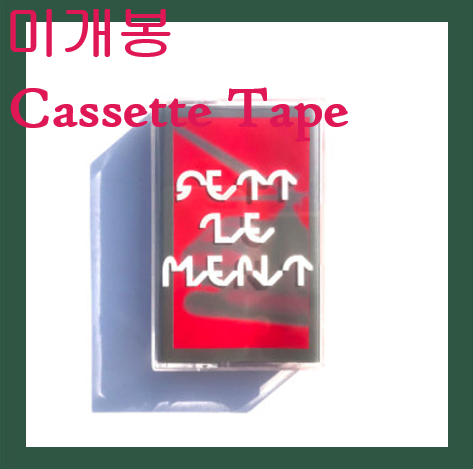 유기농맥주 - One Take Brewing : Settlement (미개봉, Cassette Tape, MP3 Down Code)