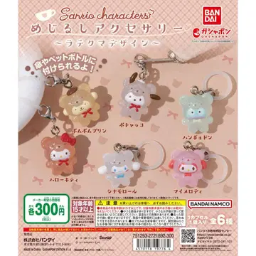산리오 캐릭터즈 메지루시 액세서리 라떼곰 디자인 컴플리트