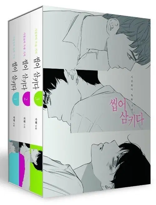 씹어 삼키다 전권 세트 bl