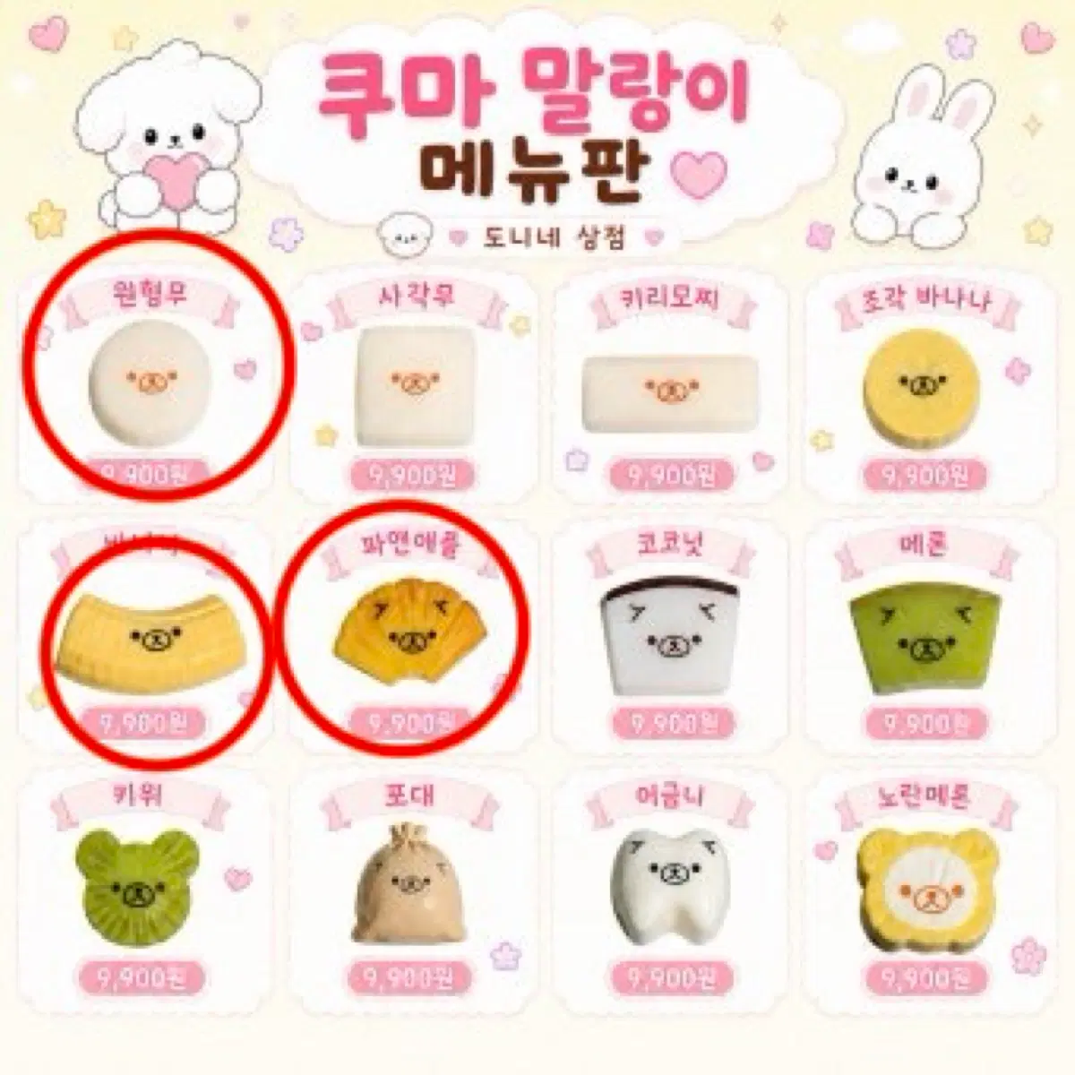리락쿠마 말랑이
