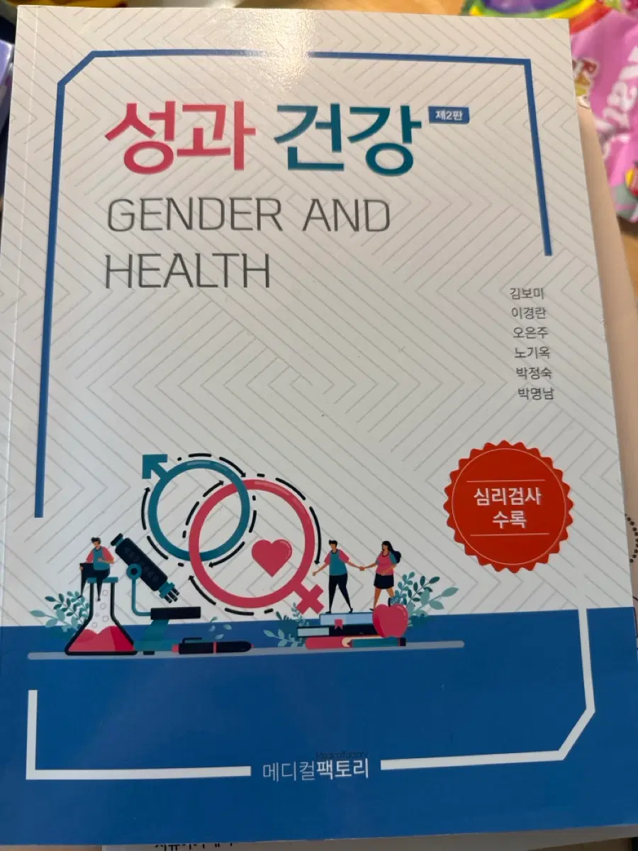 메디컬팩토리 성과건강 2판