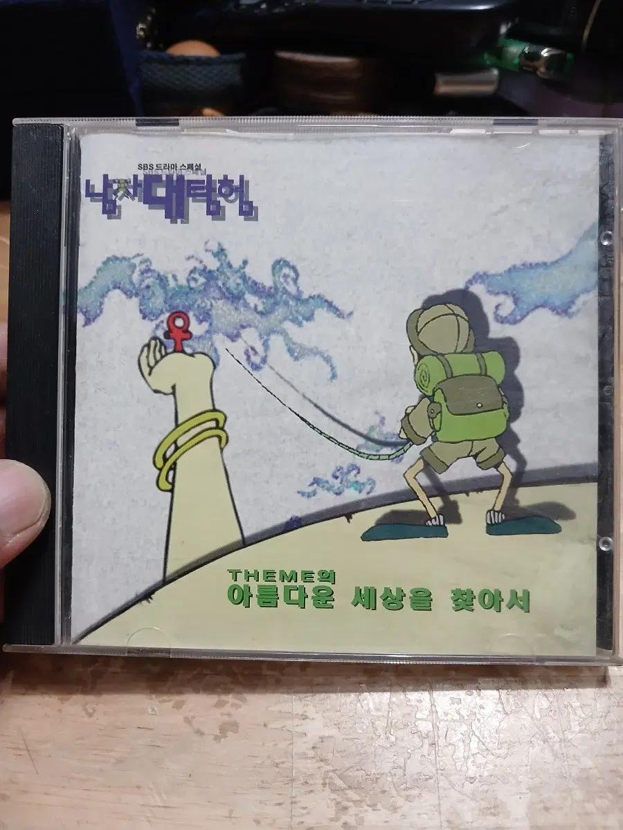SBS 드라마 스페셜 남자대탐험 OST