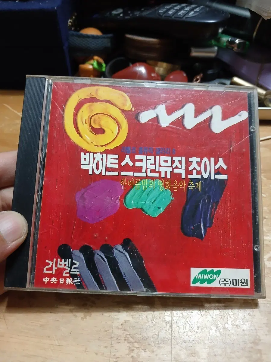 빅히트 스크린뮤직 초이스 CD 소장음반방출