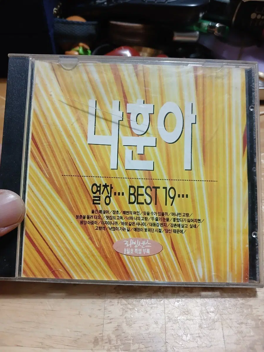 나훈아 열창 BEST 19 CD 소장음반방출