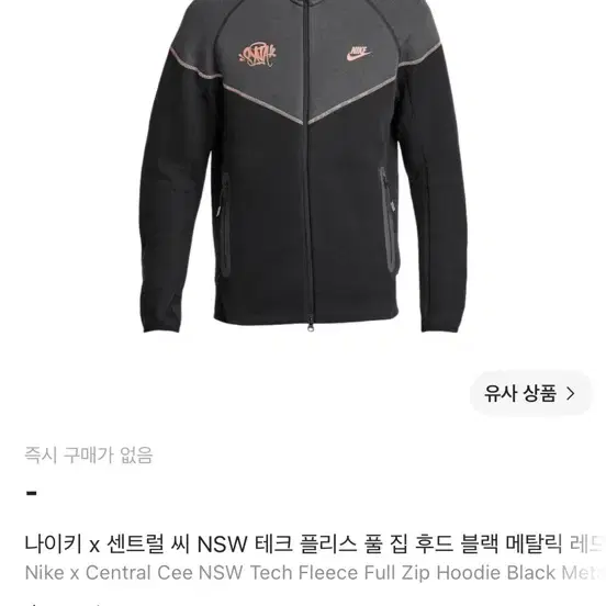나이키 센트럴 씨 테크 플리스 네고 가능합니다