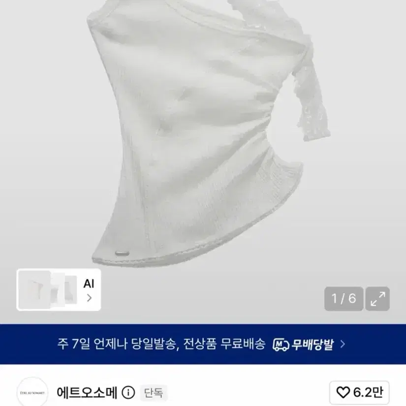 에트오소메 레이스 원숄더 셔링 민소매 화이트