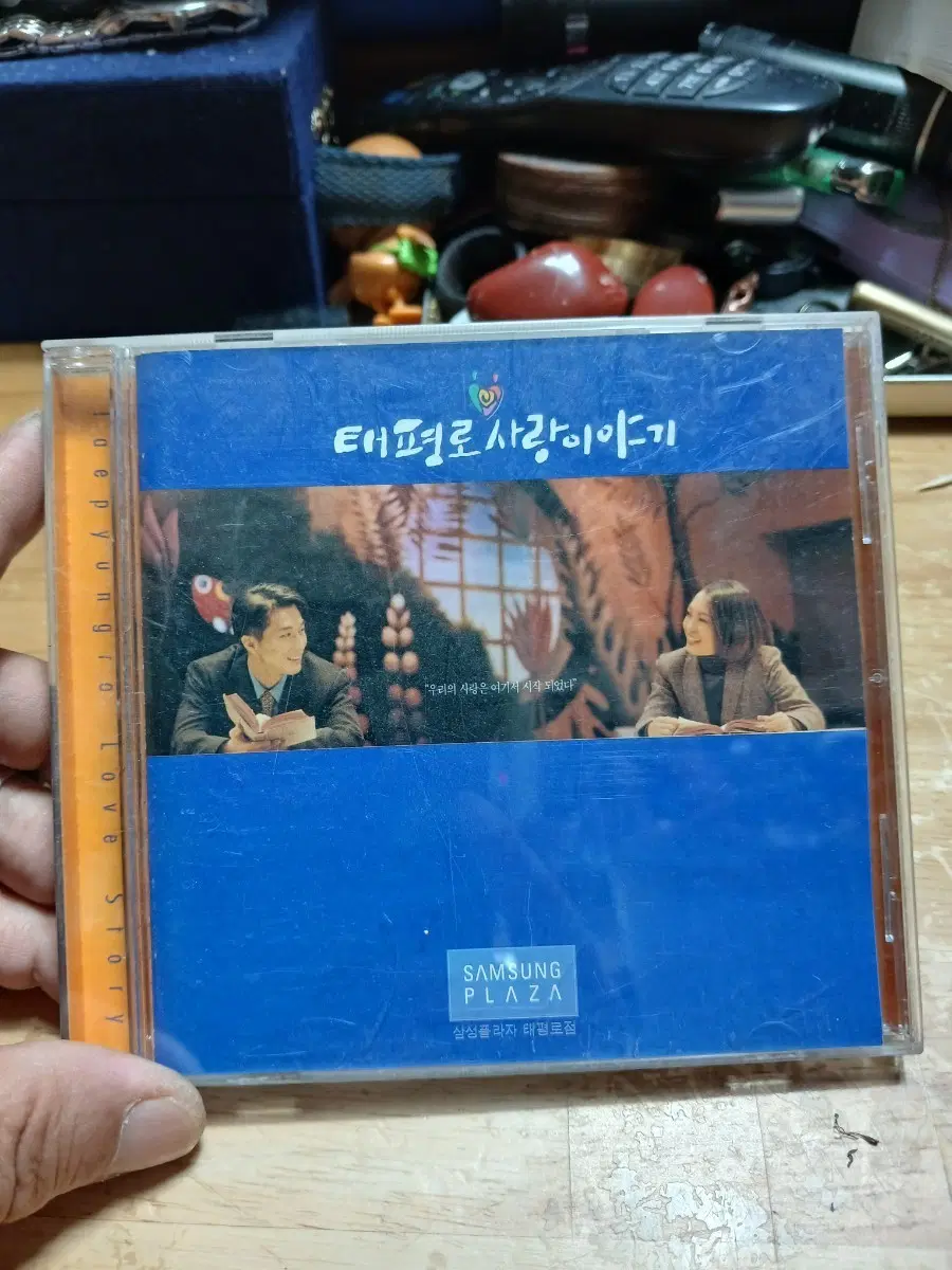 태평로 사랑이야기 CD 소장음반방출