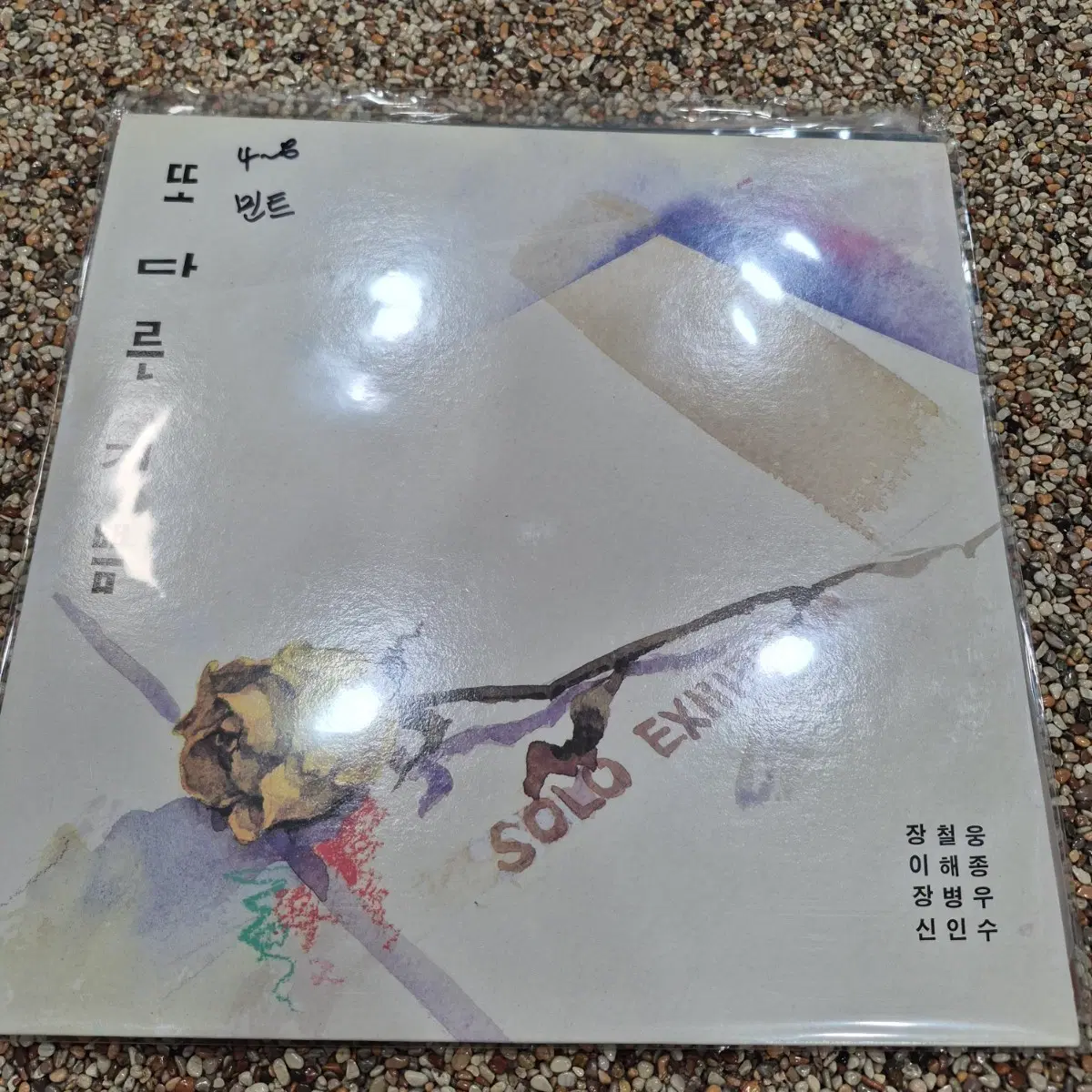 LP 또 다른 기쁨