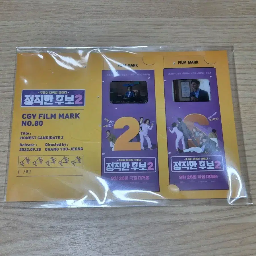 정직한 후보 2 필름마크