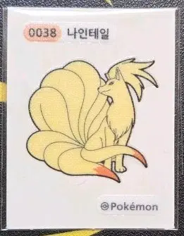 포켓몬 나인테일 띠부씰 0038