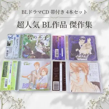 오비 포함 새상품급 BL 드라마 CD (낱개 판매 가능/타이틀 목록 있음)