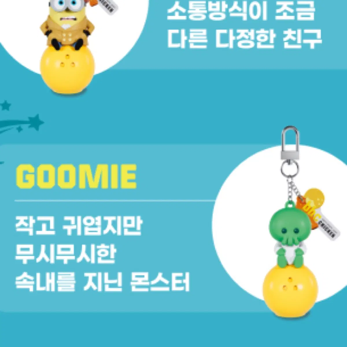 미니언즈