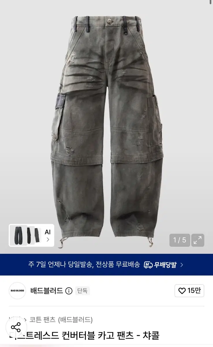 w-pts25-114 디스트레스드 컨버터블 카고 팬츠 - 챠콜