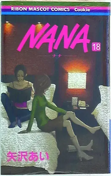 슈에이샤 리본 마스코트 코믹스 야자와 아이 NANA 18