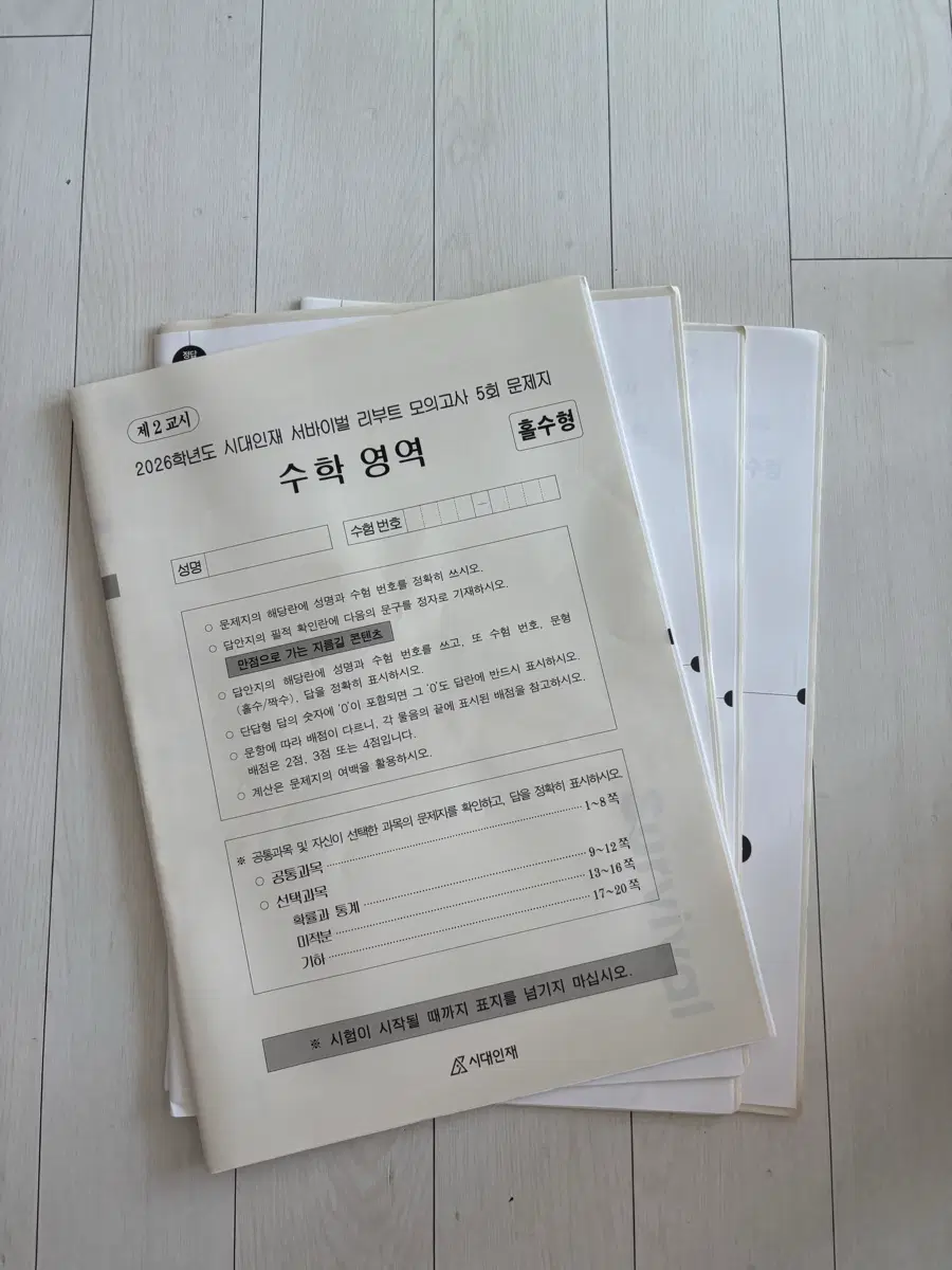 시대인재 리부트 서바이벌 5,6,9,10 회차