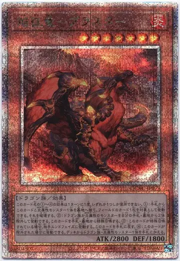 코나미 몬스터 [염] QCAC-JP079 염정룡-블래스터 25th 시크