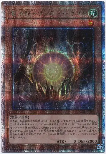 코나미 몬스터 [빛] QCCP-JP169 뇌원룡-썬더 드래곤 25th시크
