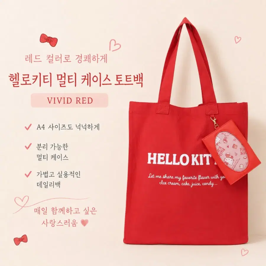 일본 에코백 멀티 케이스 레드 숄더백 토트백 - 헬로키티