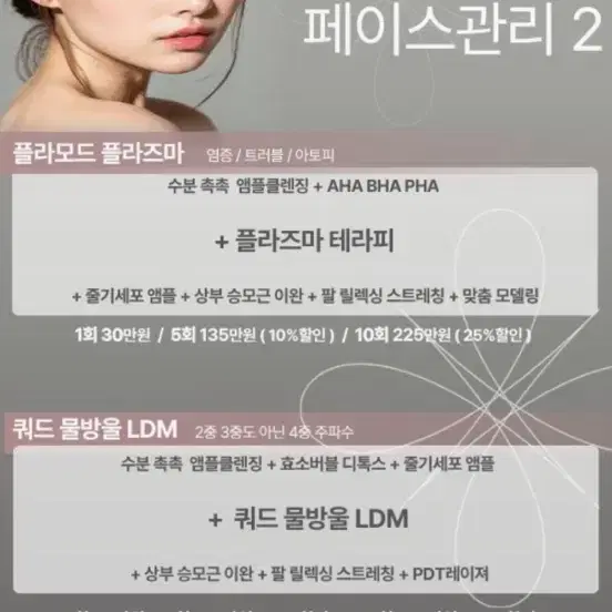 [예신추천] 전신관리 에스테틱 7회 양도