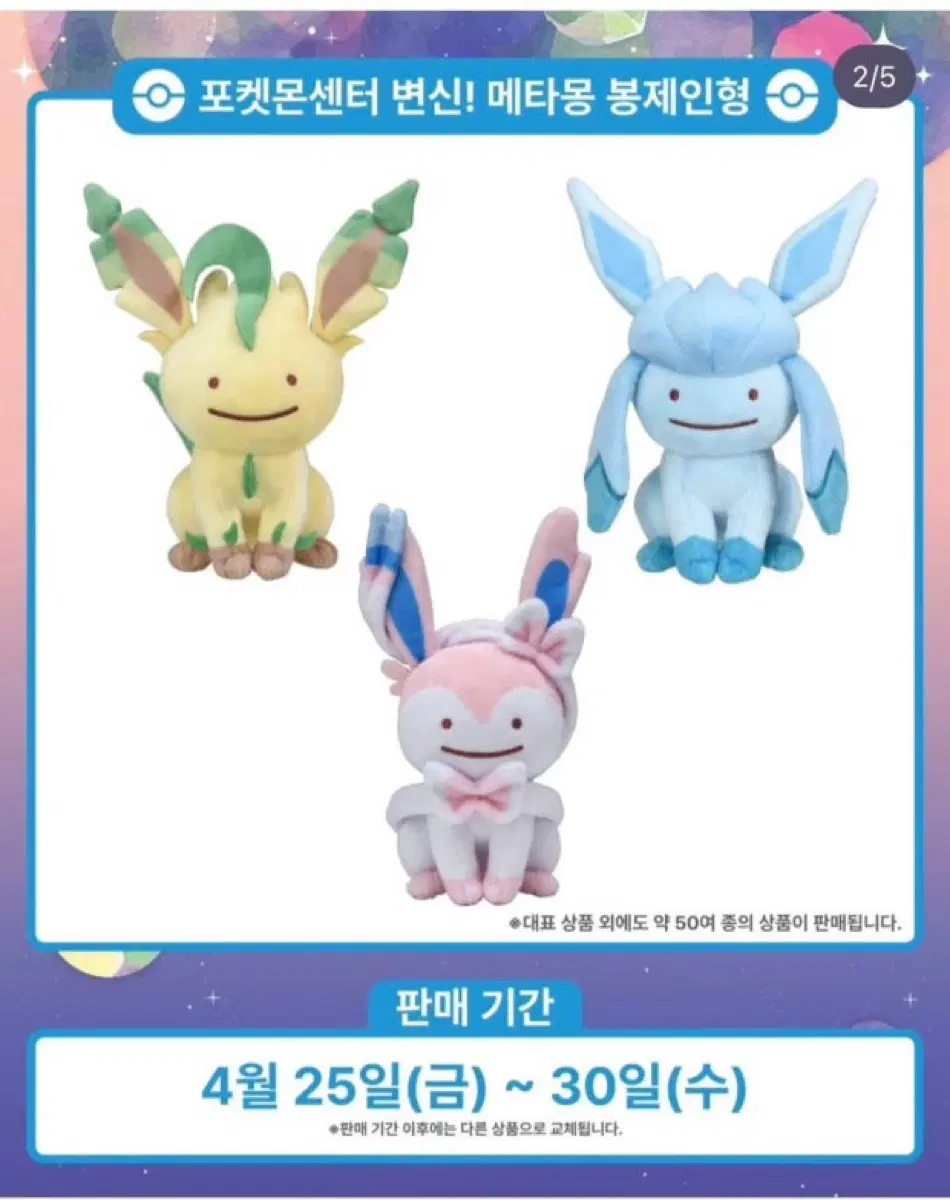 메타몽 님피아