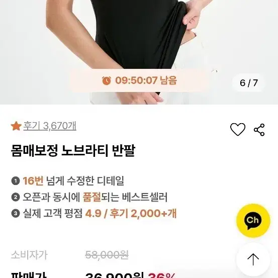 새상품) 이너마음 몸매보정 노브라티 반팔 블랙 m