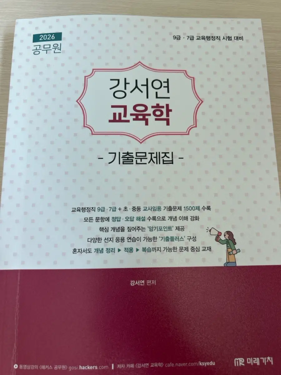 강서영 교육학 기출문제집