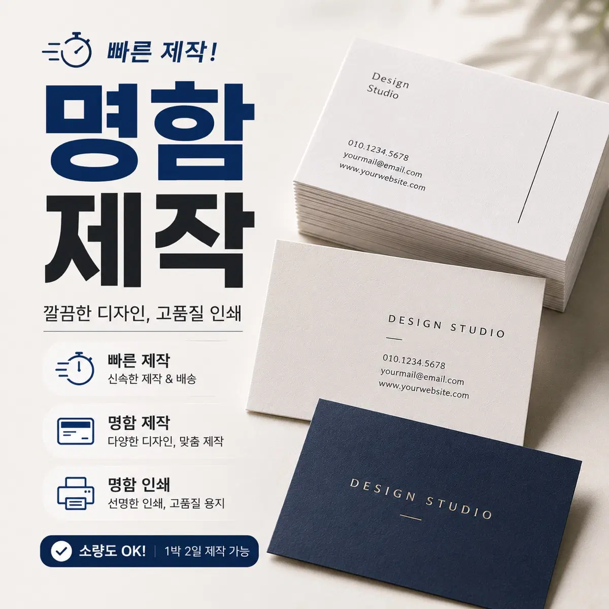 빠른 명함 제작 인쇄