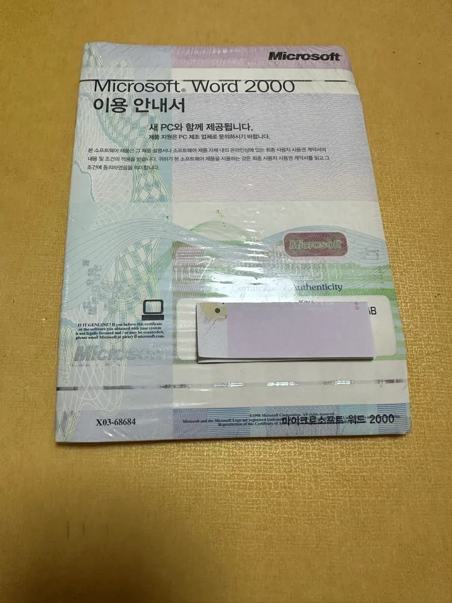 워드2000 미개봉 판매합니다.