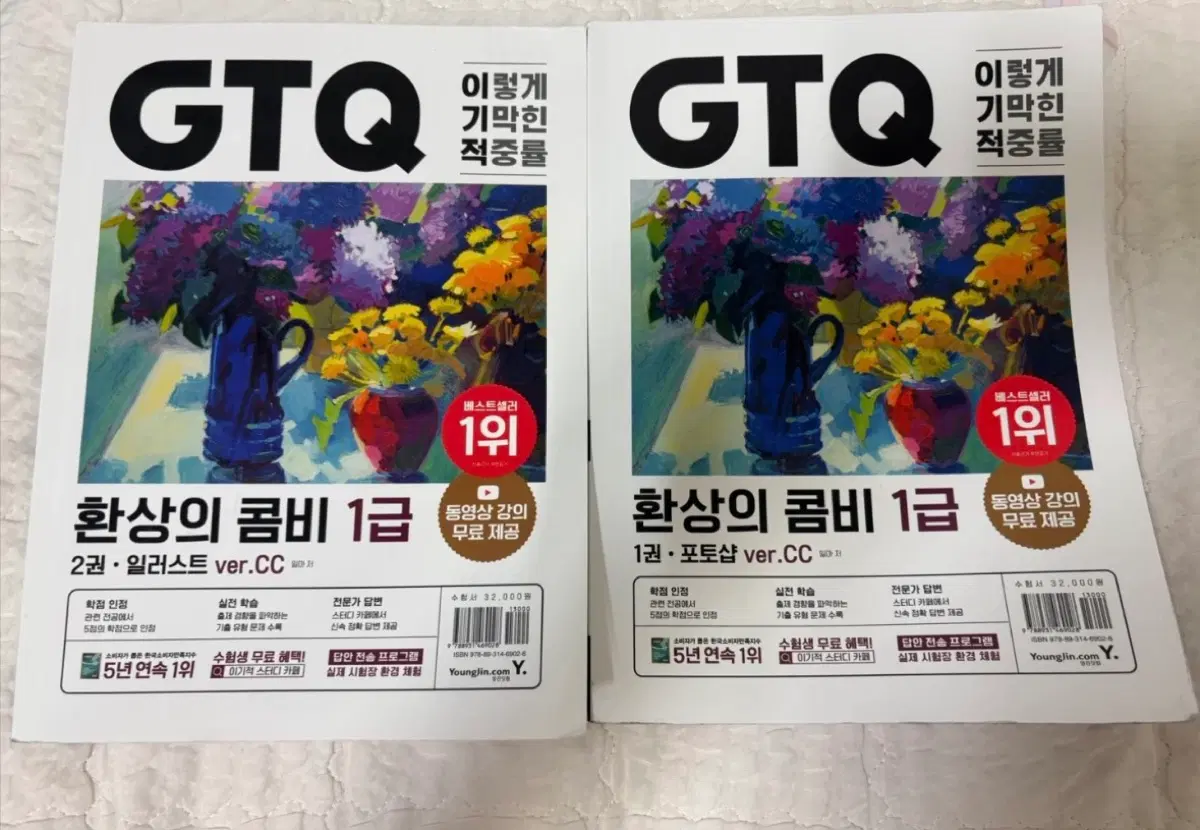 GTQ 환상의 콤비 1급 2권+1권 세트