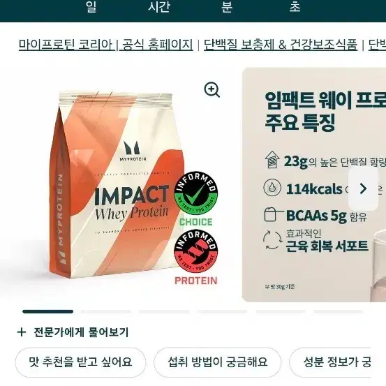 마이프로틴 네추럴 초코2.5kg 미개봉