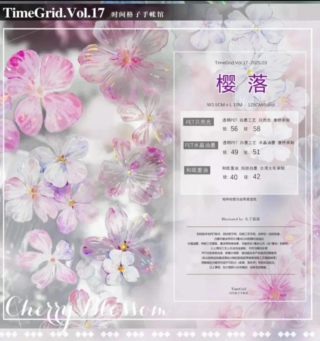 [TimeGrid 타임그리드]꽃잎폭포 pet 마테 마스킹테이프 소분컷