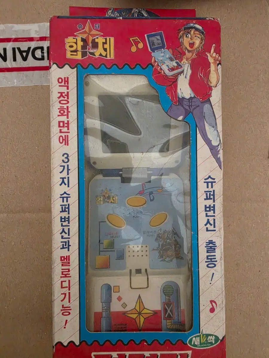 슈퍼 합체 명령기