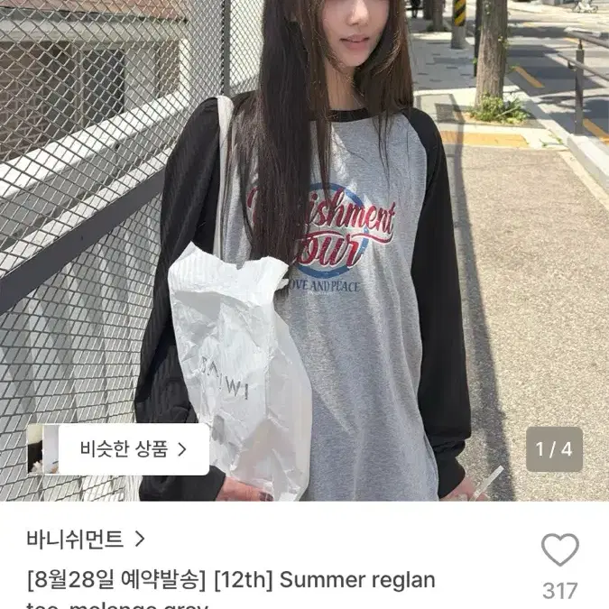 바니쉬먼트 레글런 티셔츠 멜란지 그레이