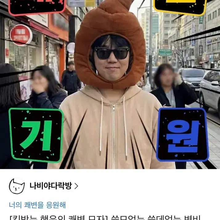 똥 모자 새상품 판매합니다