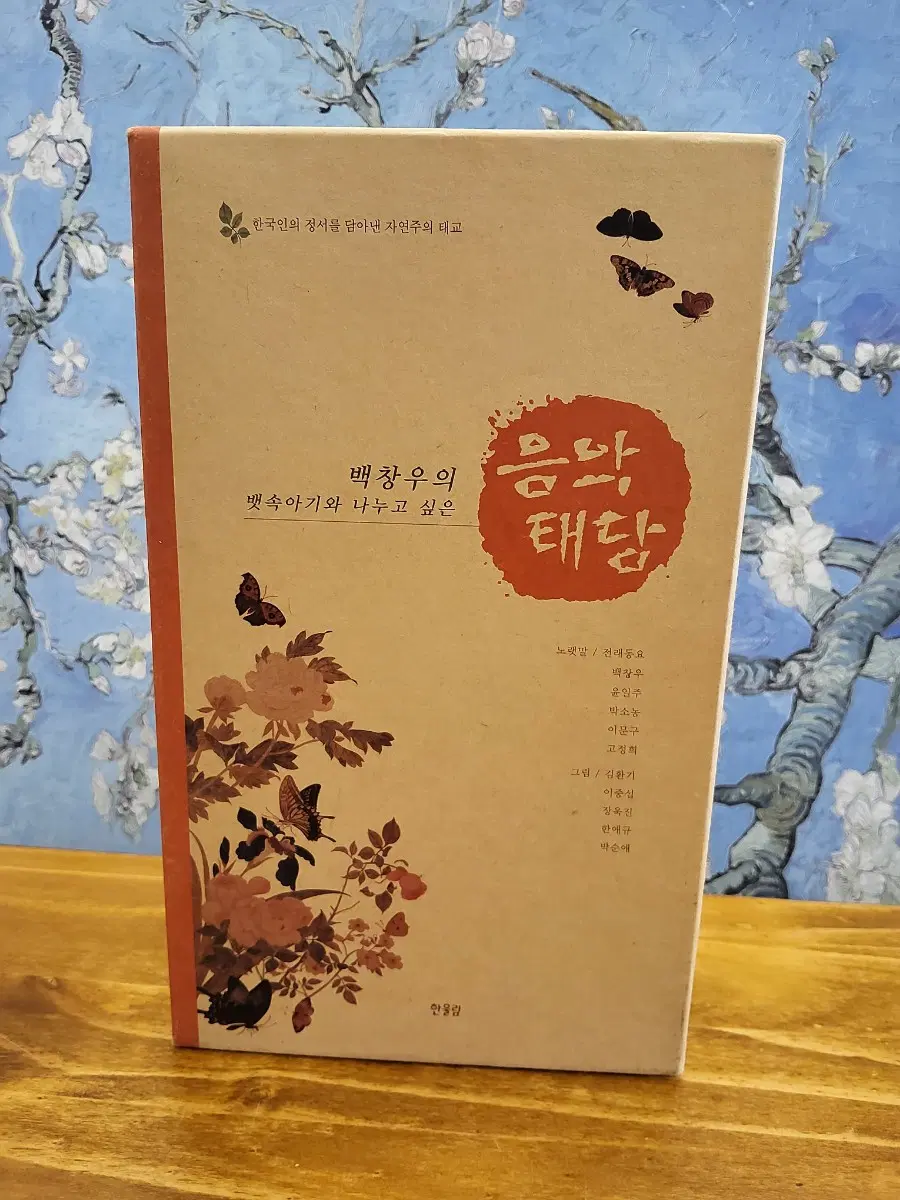 백창우의 음악 태답