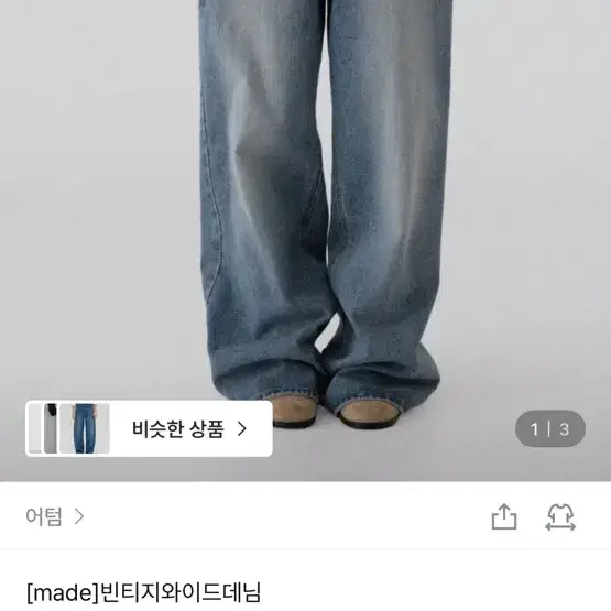 와이드팬츠