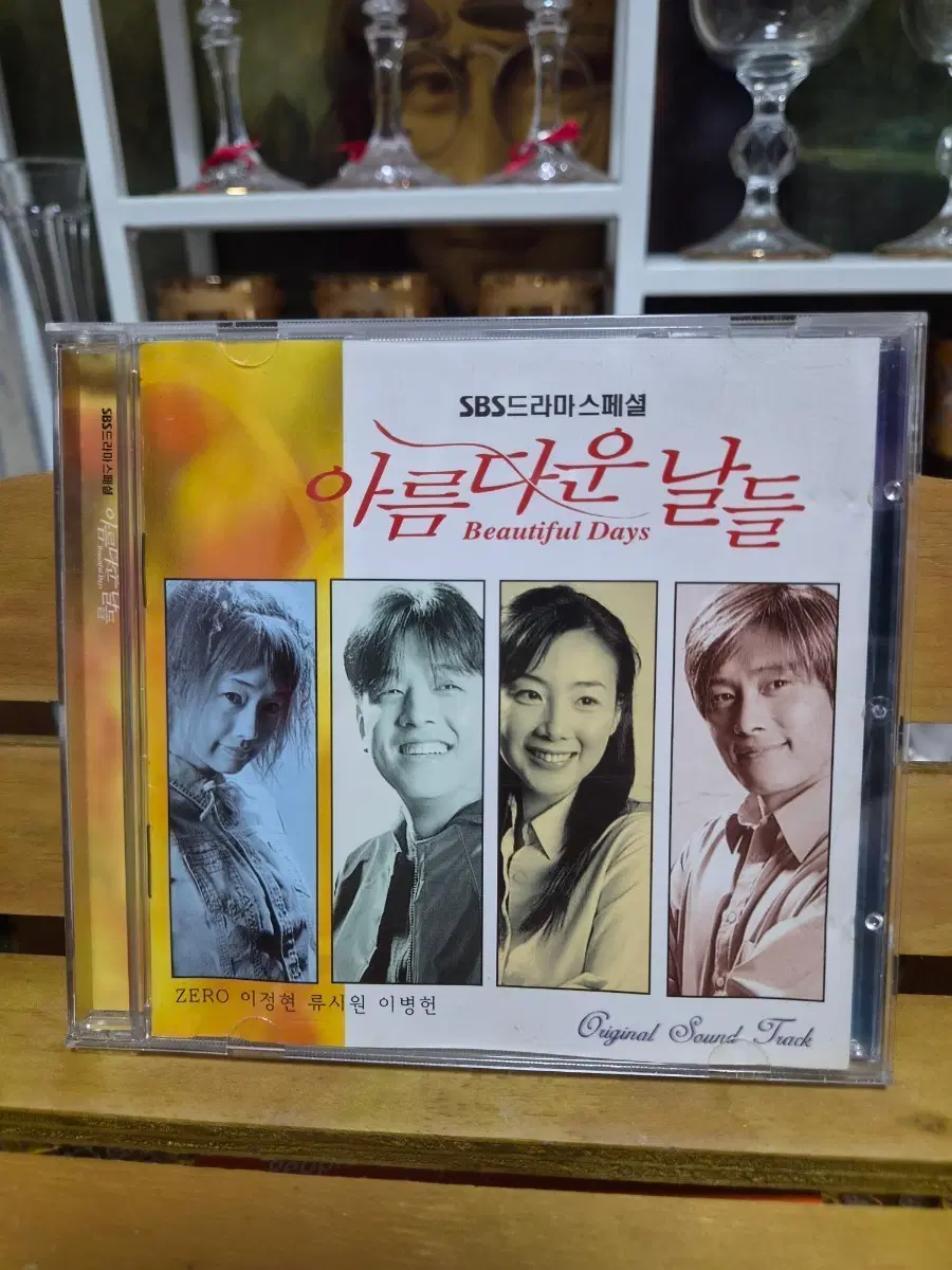 CD SBS 드라마스페셜 아름다운 날들 OST