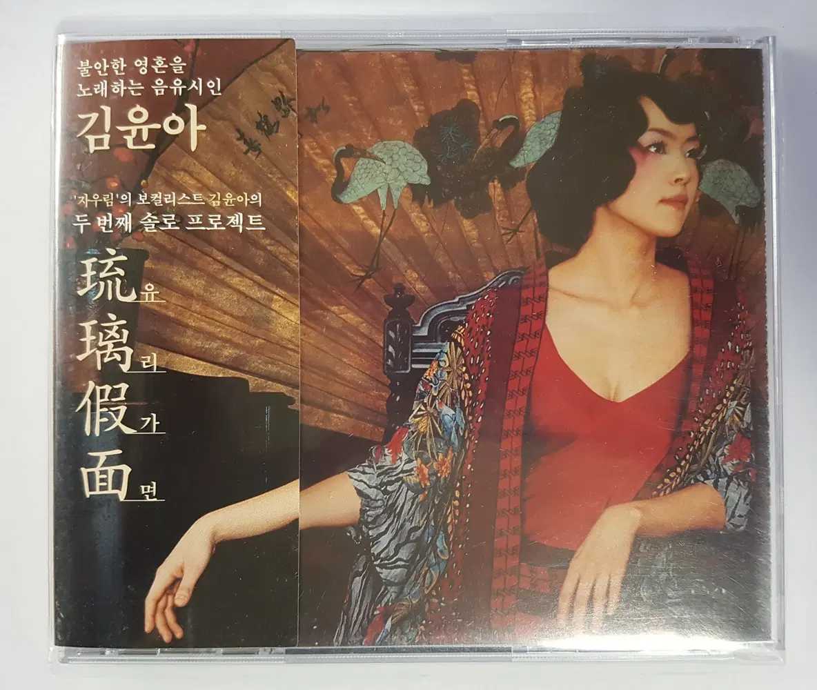 김윤아 2집 씨디