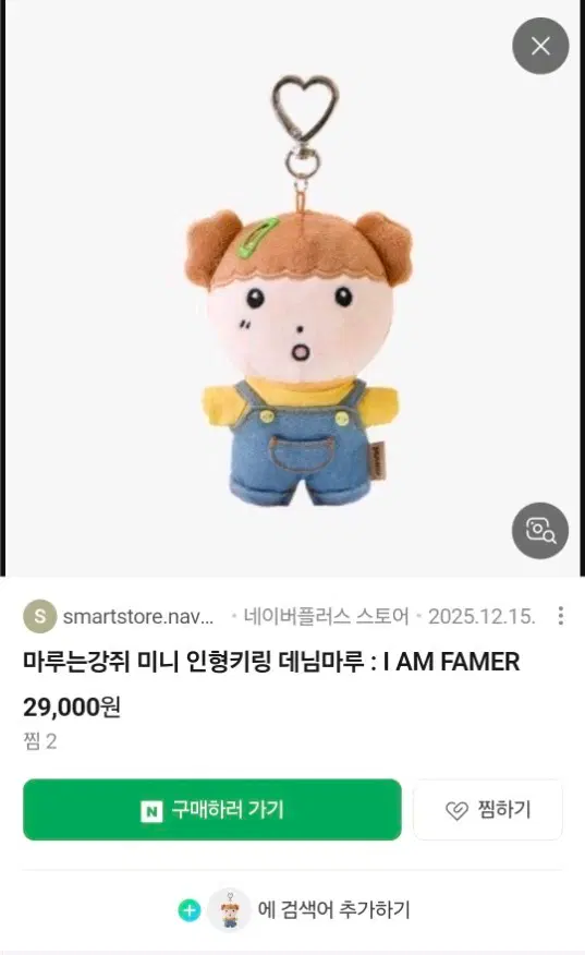 마루는 강쥐 데님 마루 인형 키링