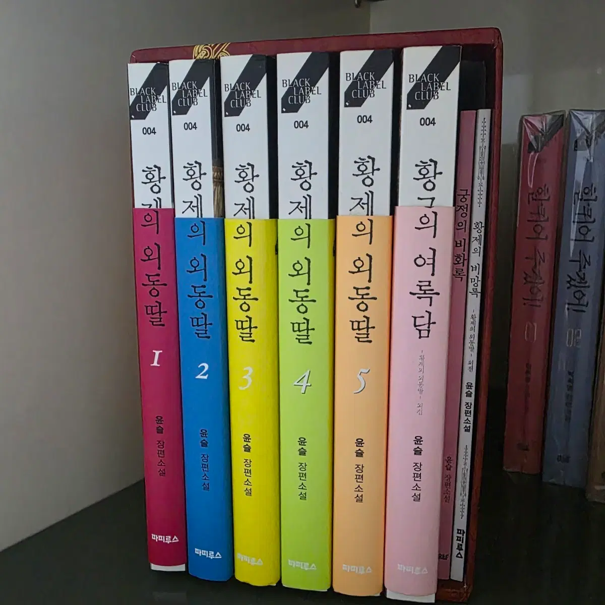 [초판 싸인본] 황제의 외동딸 박스본 전권 (1-5권) + 외전 세트 (로맨스,로판, 육아 소설)